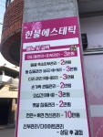 한불피부관리실 봉곡점 | 한불에스테틱