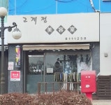 고계정 미용실 | 고계정미용실