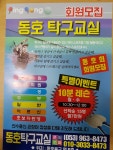 동호탁구교실