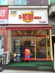 투고박스누들 단국대점