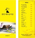 홍한베트남식당