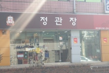 정관장용현5동점 | 정관장 용현5동점