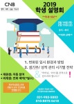 씨엔에스CNS과학학원 | 씨앤비학원