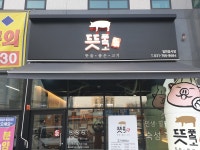 뜻품고