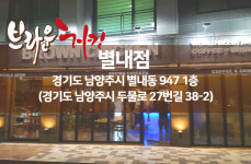 비씨푸드양수힐링센터구내식당 | 비지씨푸드