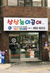 이노센트공예교습소 | 상상놀이공예교습소