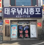 태우낚시총포
