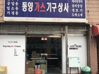 동양씰링상사 | 동양가스기구상사
