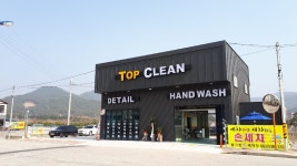 TOPCLEAN세차장
