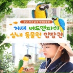 버드앤피쉬체험장