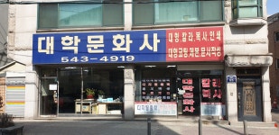 대학문화사