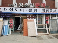영림문구사 | 영창목재