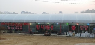 한나수목원(HN유통) | 한나식물원