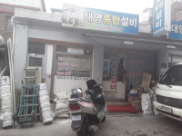 대영종합설비