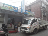 대영종합설비
