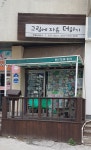 그림에자유더하기미술교습소