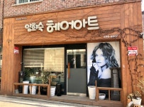 이희숙헤어월드 | 임희숙헤어아트