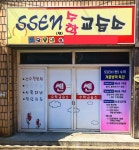쎈수학교습소