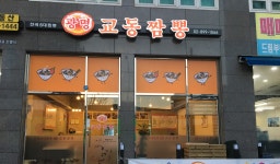 라라백년교동짬뽕광명티아모점 | 광명교동짬뽕