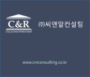 씨앤알컨설팅