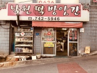 신창낙원떡방앗간 | 낙원떡방앗간