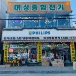 포천대상전기