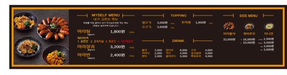 신룽푸마라탕