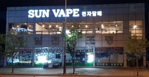 동탄 전자담배 에이디 멀티샵 영천점 | 동탄전자담배 썬베이프 본점