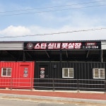 스타실내풋살장