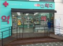 치료의빛셀메드약국