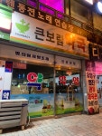 큰보람약국