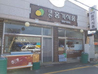 대천옹기식품