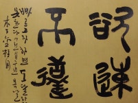 삼정서예학원 | 목정 서예 사군자 학원