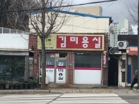 김미정헤어필 | 김미용실