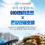 아이원리조트엘라운지 | 아이원리조트