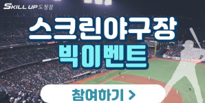 스크린야구스킬업 전주도청점