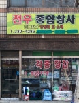 천수지업사 | 천우장갑