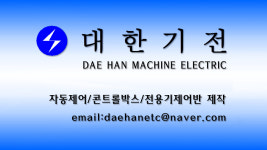 대한기전 자동제어