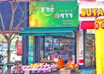 슈르야채가게 | 즐거운야채가게