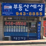만들기세상편의점만세부동산공인중개사사무소 | 부동산세상공인중개사사무소