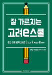 고려유에스학원 | 고려이엠 영어수학학원