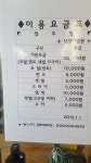 남정탕구내이용원 | 남전이발관