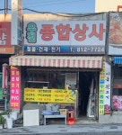 우진메디컬상사 | 우진종합상사