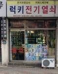 한솔전기조명;열쇠 | 럭키전기조명열쇠