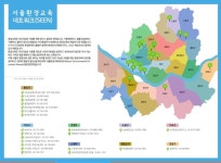 서울환경교육네트워크