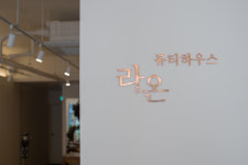 라온뷰티하우스
