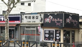 박순이헤어샵 | 박미용실