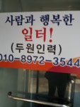 가야굴삭기인력소개소 | 두원인력직업소개소