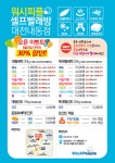 위시팡팡셀프빨래방새동네점 | 위시피플셀프빨래방 대전내동점
