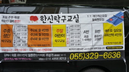 한신탁구교실